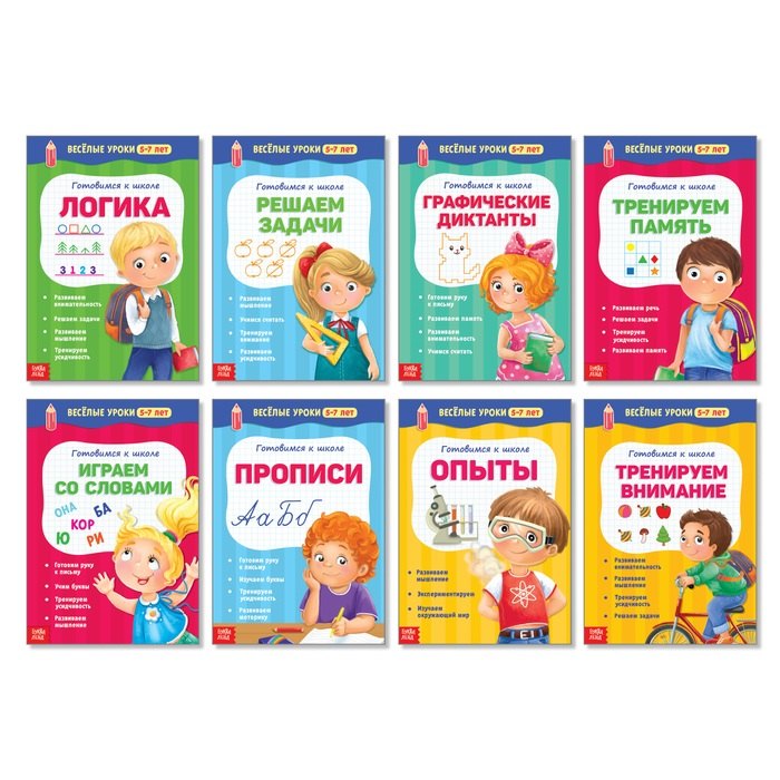Набор книжек &quot;Веселые уроки 5-7 лет&quot;. Комплект из 8 книг