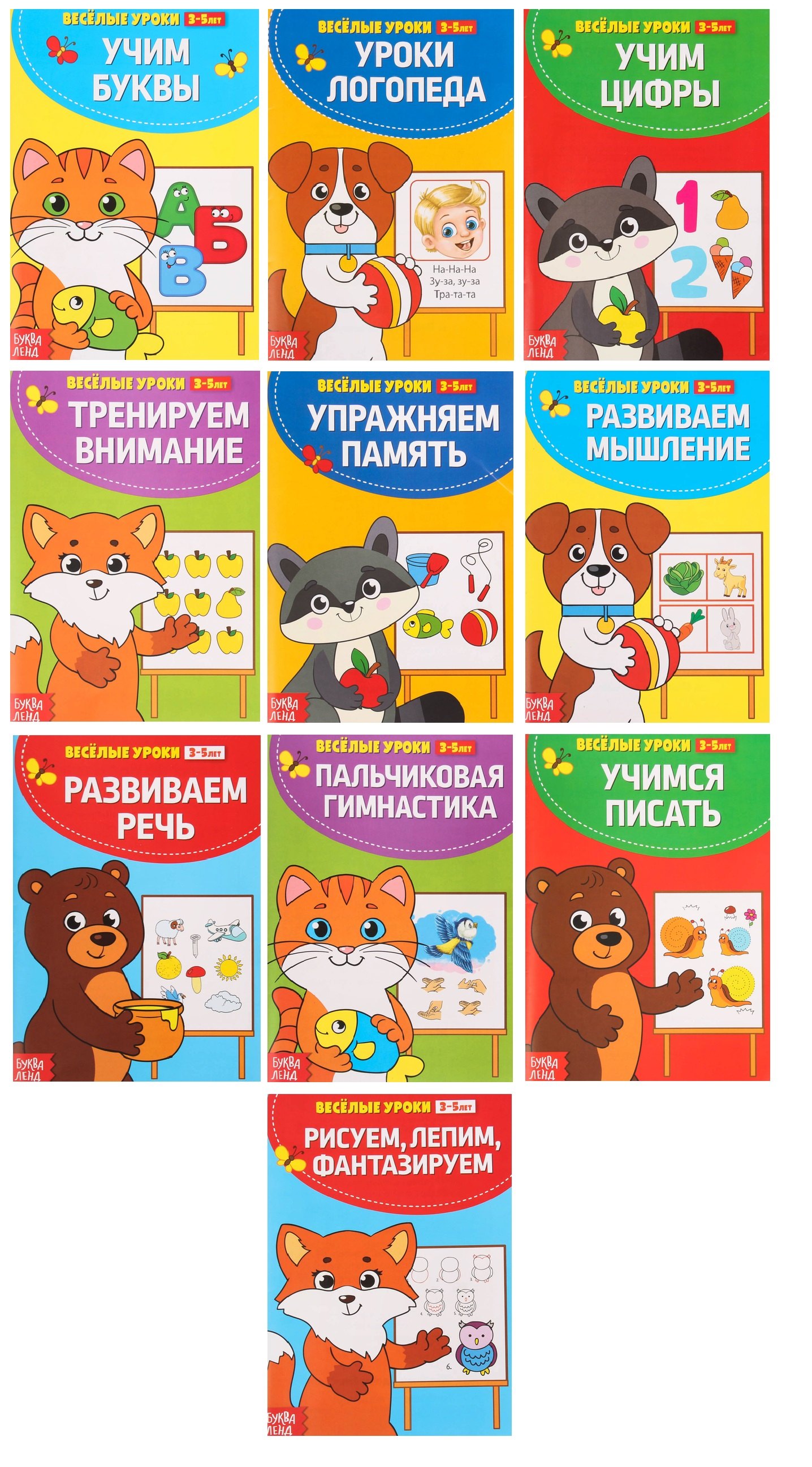 Набор обучающих книжек &quot;Веселые уроки&quot;. Комплект из 10 книг