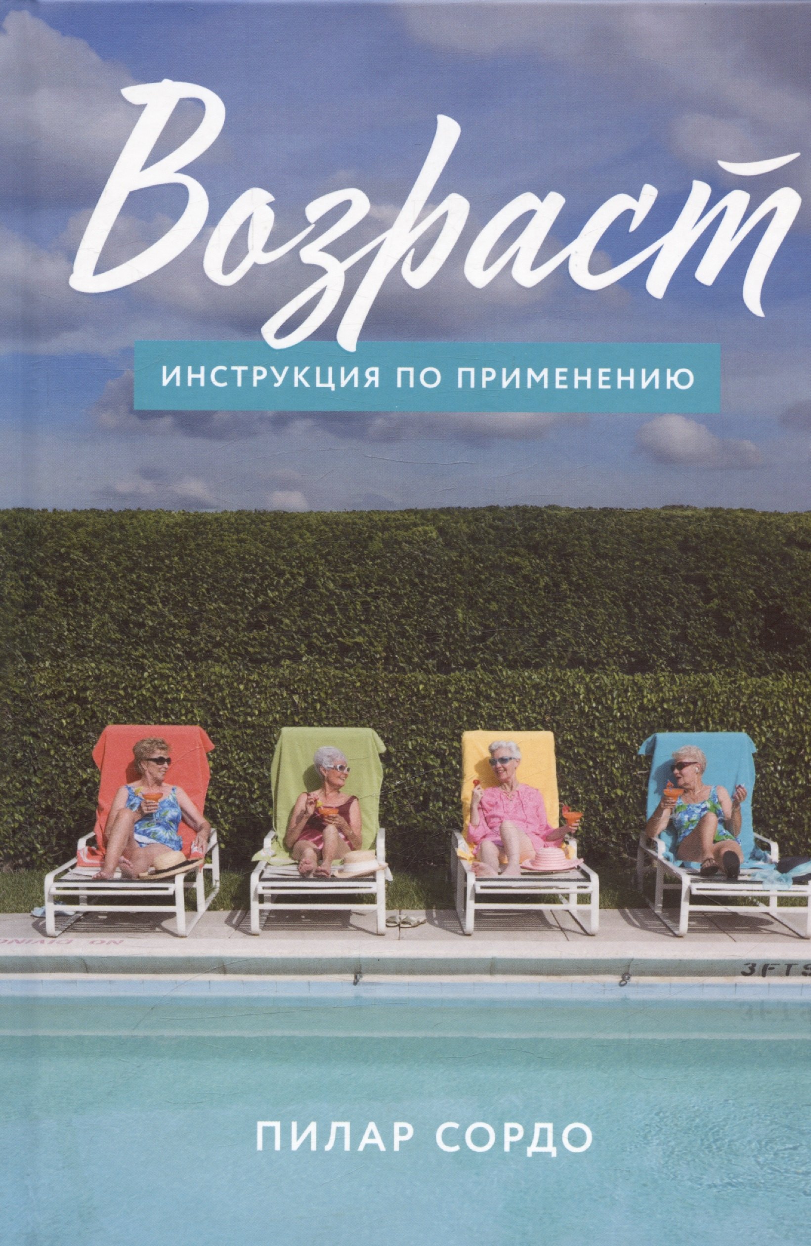 Пилар Сордо: Возраст: Инструкция по применению