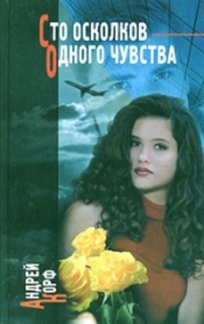 Корф Андрей: Эротический этюд № 22