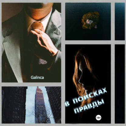 Владимирович Константин Ходин: В поисках правды