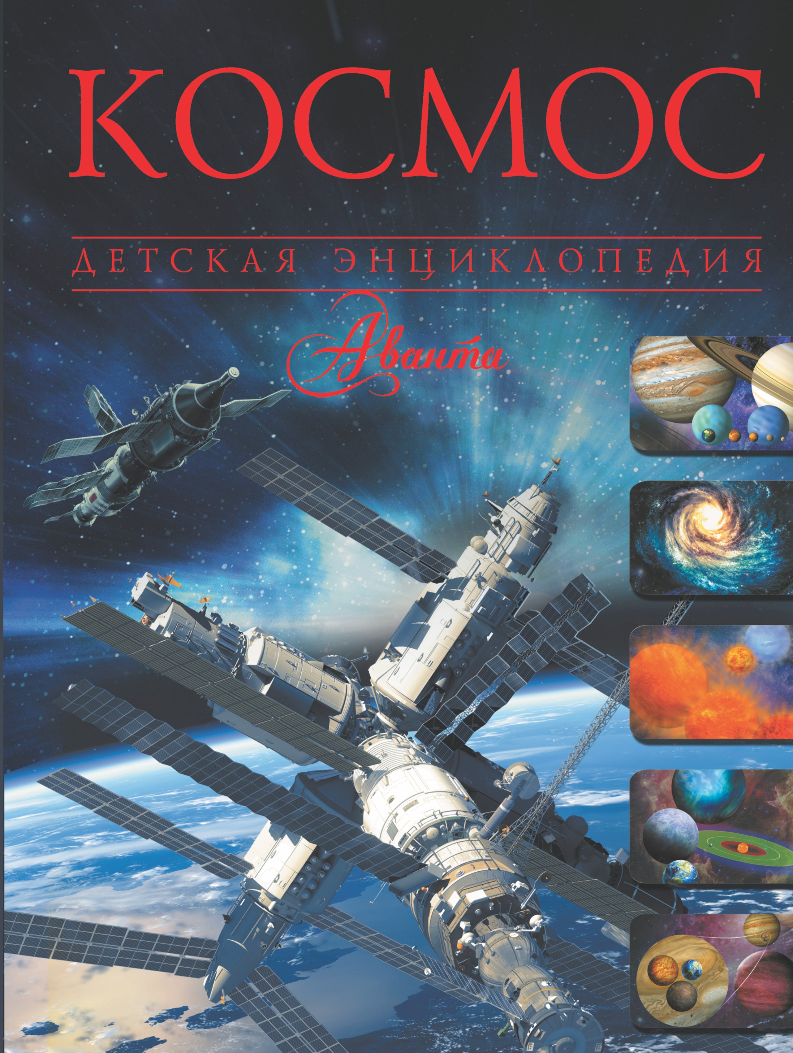 Ликсо Вячеслав Владимирович: Космос