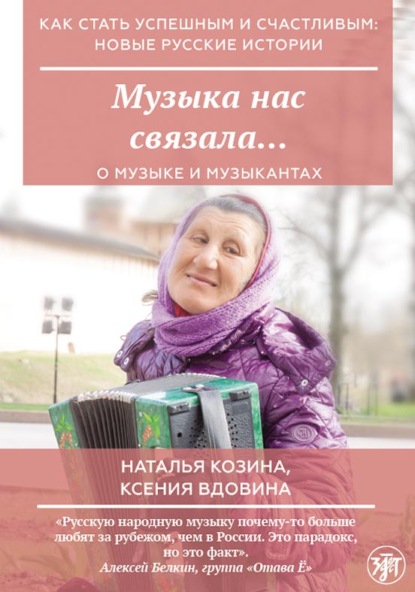 Вдовина Ксения: Музыка нас связала…
