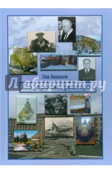 Беликов Лев: Кто управляет реактором