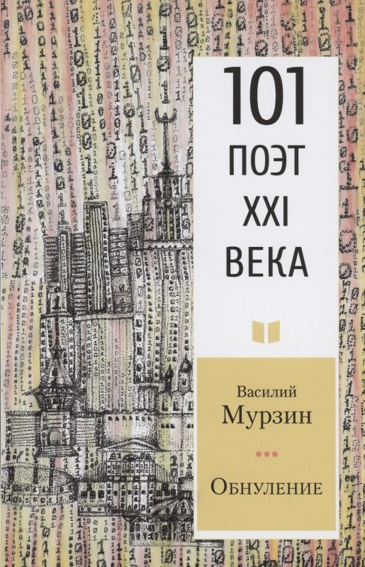 Обнуление