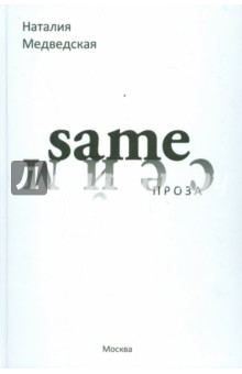 Медведская Наталия: Ви-кинг