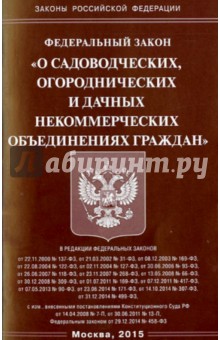 Федеральный закон 