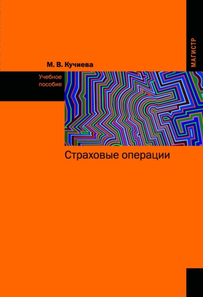 Владиславовна Марина Кучиева: Страховые операции