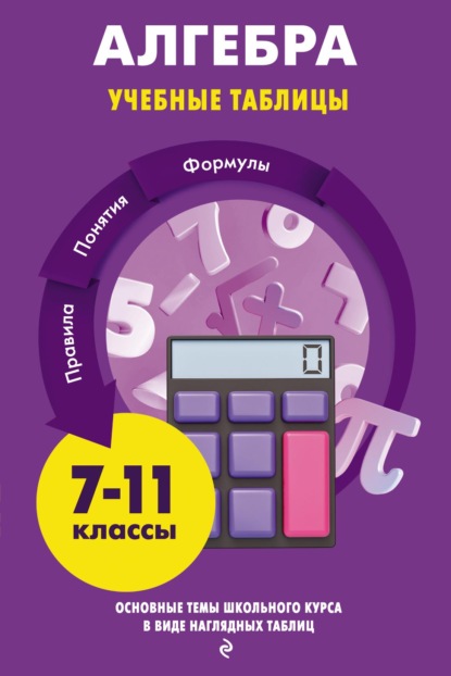 А. Т. Колесникова: Алгебра