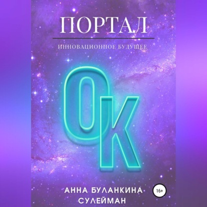 Сергеевна Анна Буланкина: ПорталОк