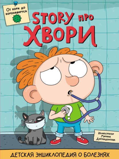 Гринина Ольга: Story про хвори