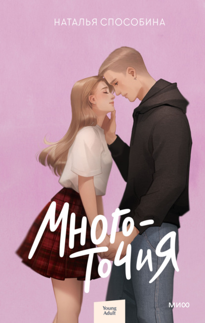 Способина Наталья: Многоточия