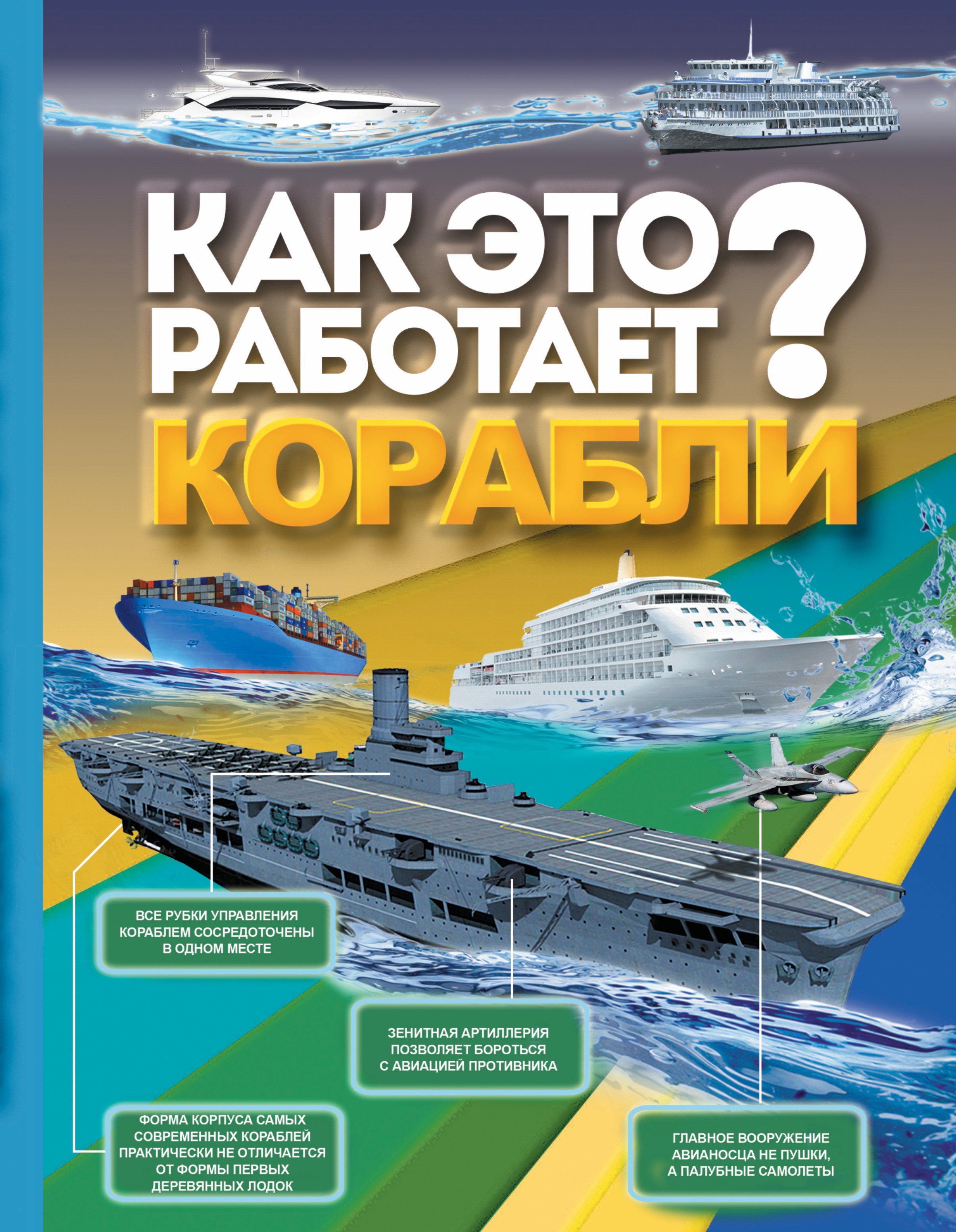 Ликсо Вячеслав Владимирович: Корабли