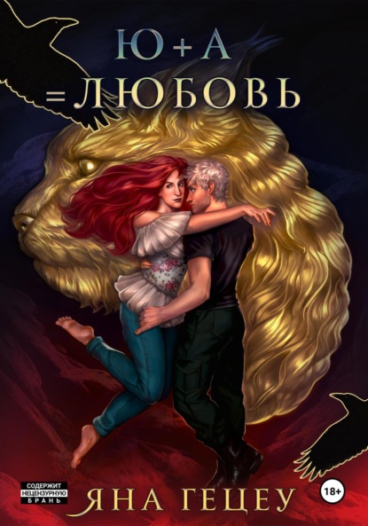 Александровна Яна Гецеу: Ю+А=любовь