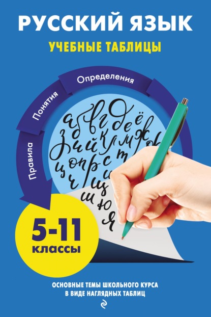 А. Е. Маханова: Русский язык