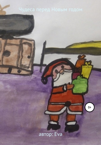 Сергеевич Максим Макаров: Чудеса перед Новым годом