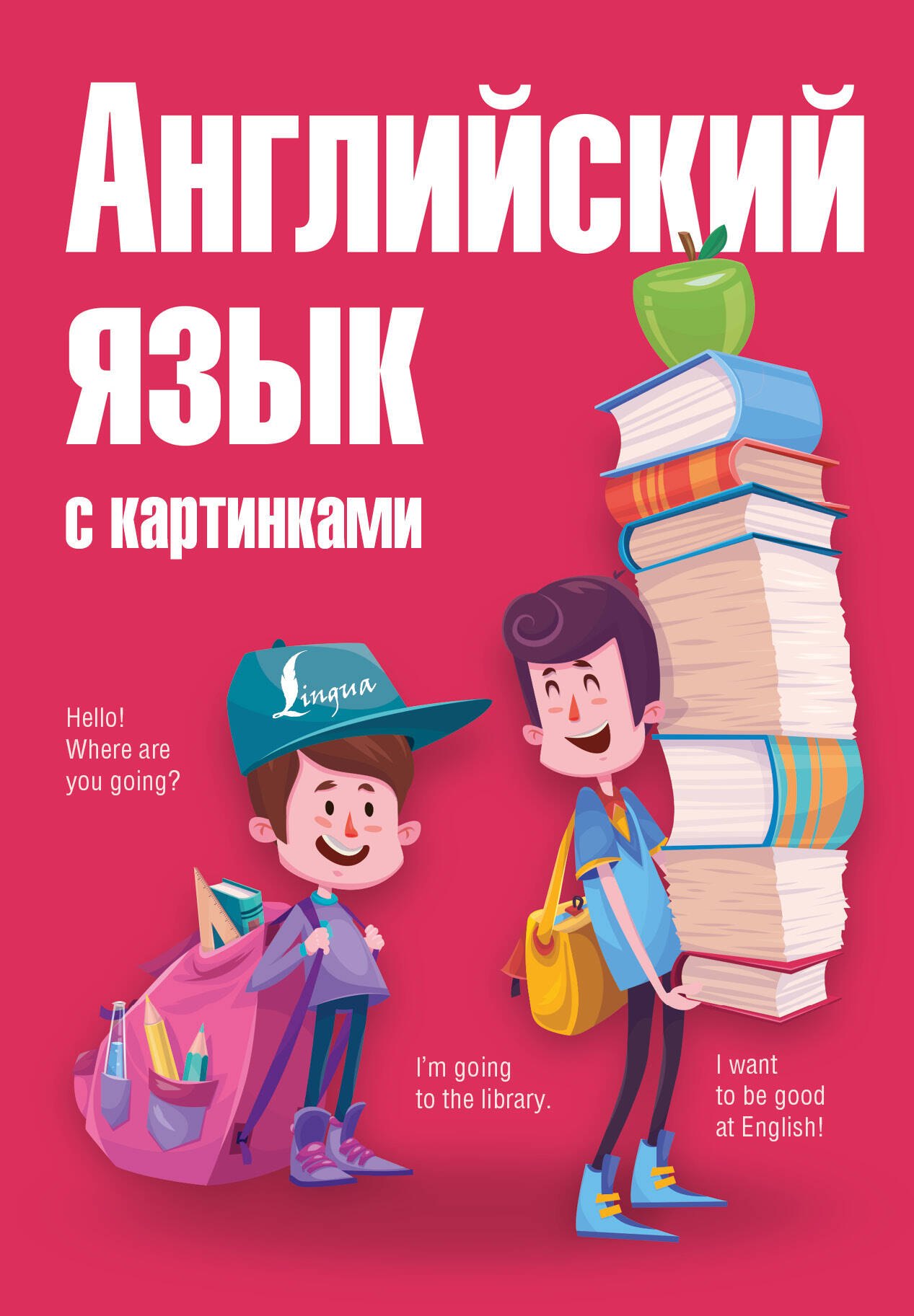 Комнина Анна Алексеевна: Английский язык с картинками