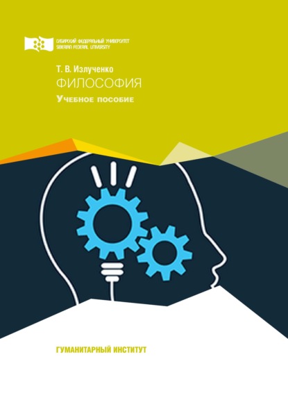 В. Т. Излученко: Философия
