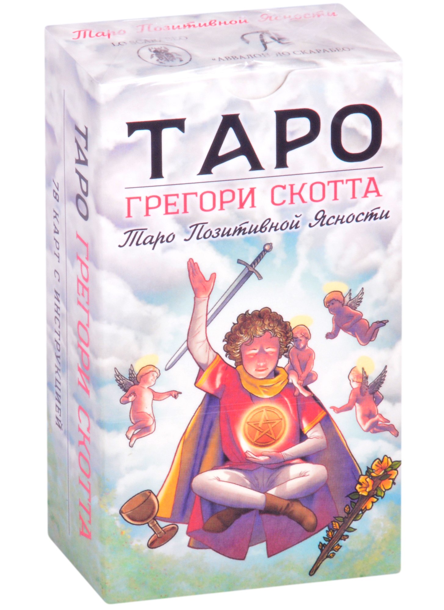 Скотт Грег: Таро "Позитивной Ясности"
