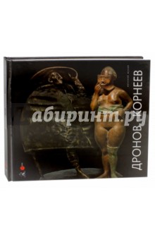 Дронов и Корнеев
