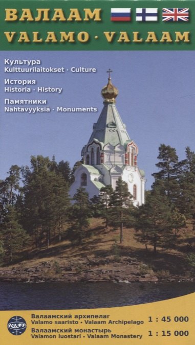 Валаам. Иллюстрированная карта.  1 : 45 000