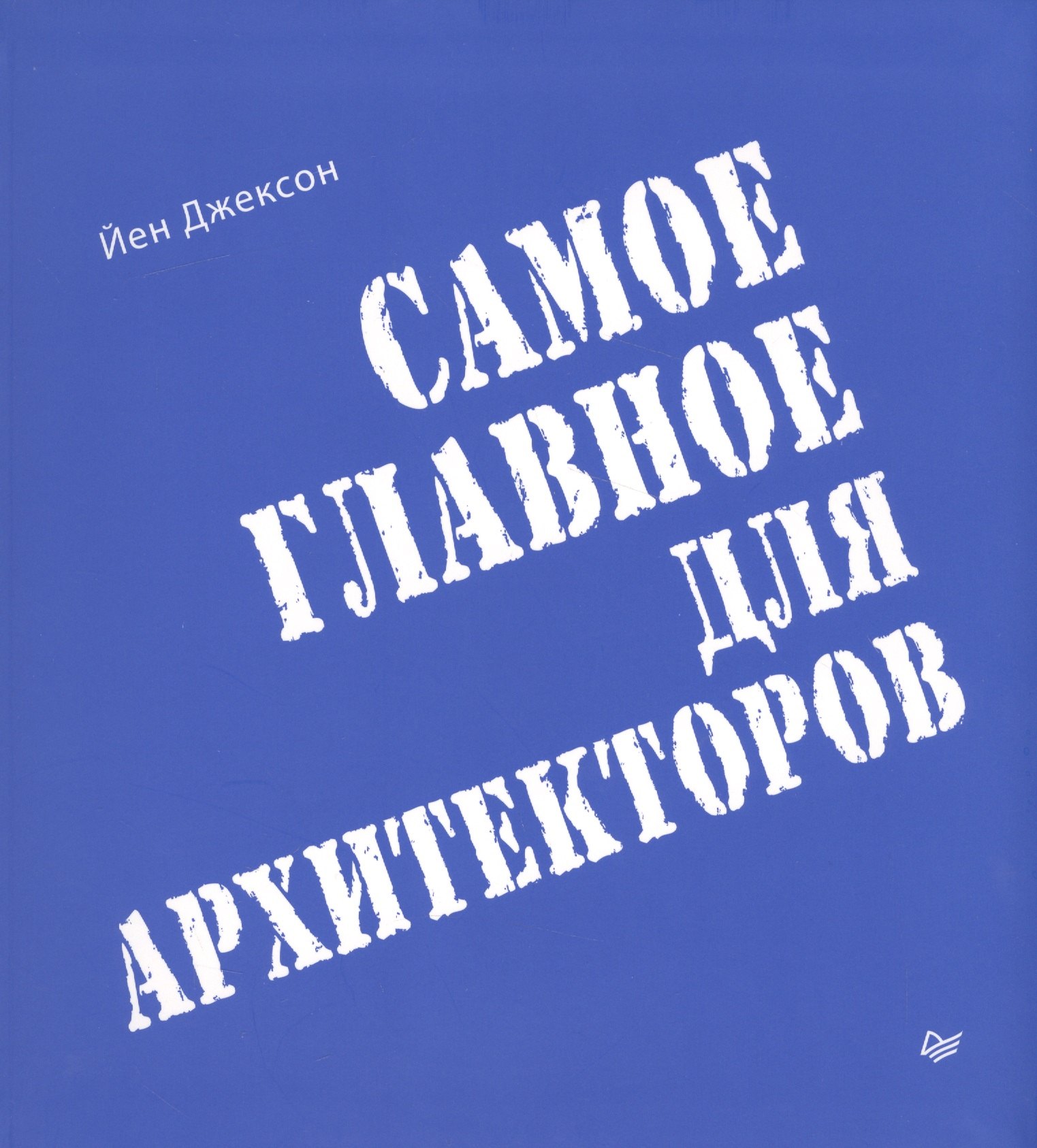 Литвинов А.: Самое главное для архитекторов