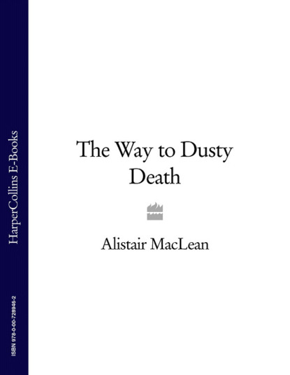 Маклин Алистер: The Way to Dusty Death
