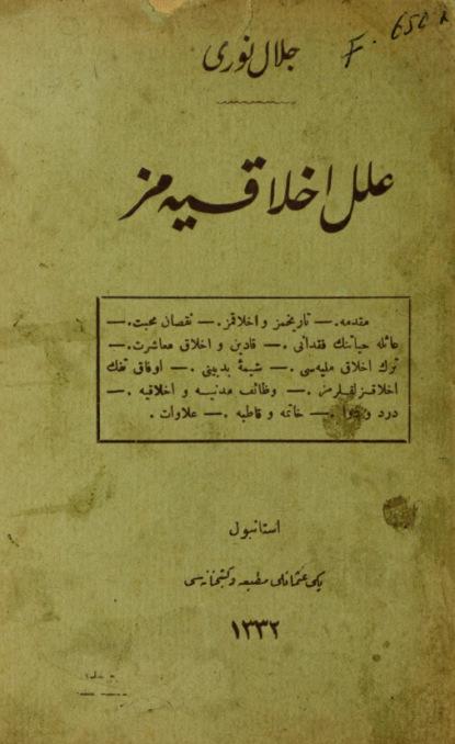 Nuri Celal İleri: İlel-i ahlakiyemiz