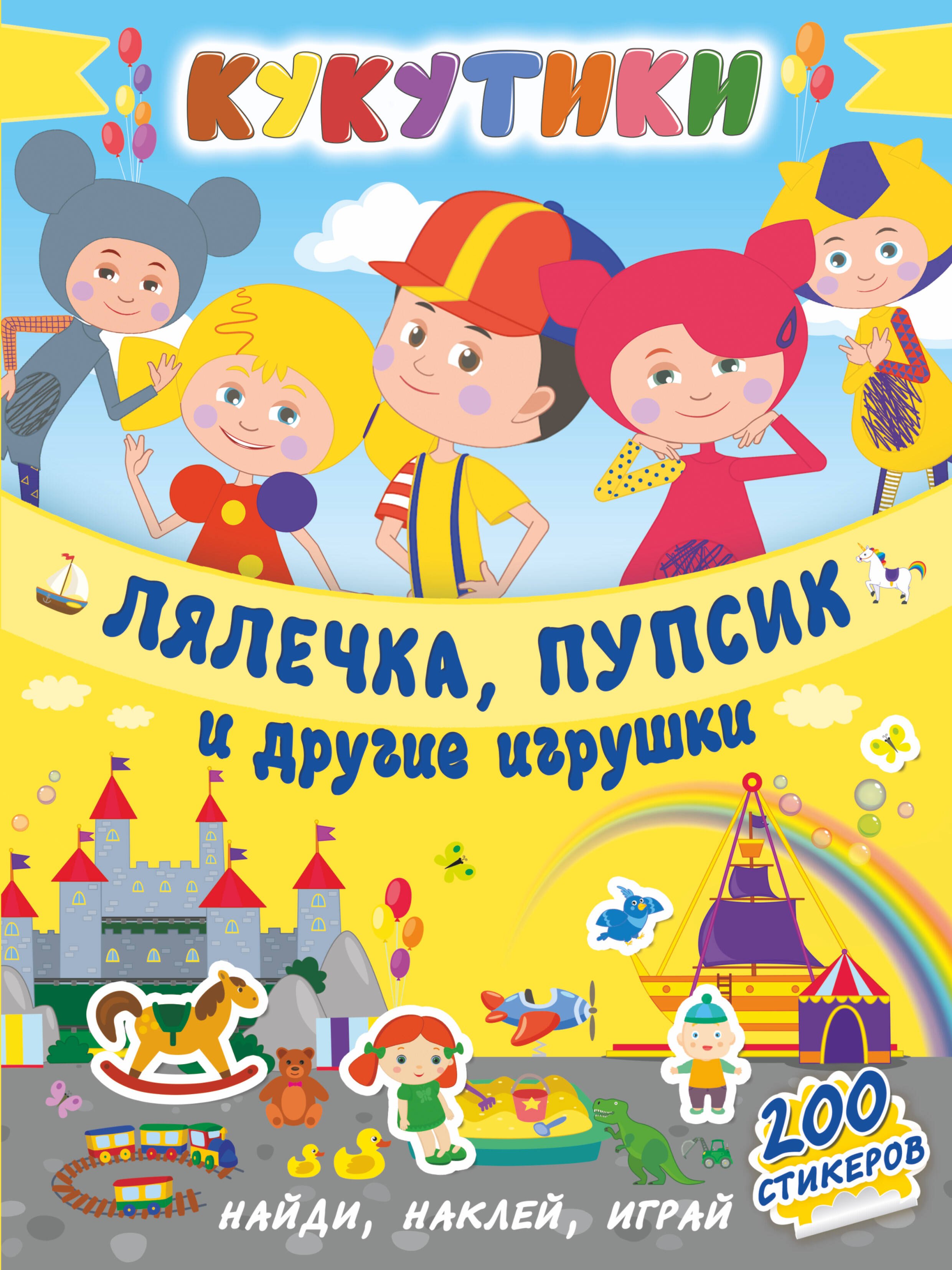 .: Кукутики. Лялечка, пупсик и другие игрушки