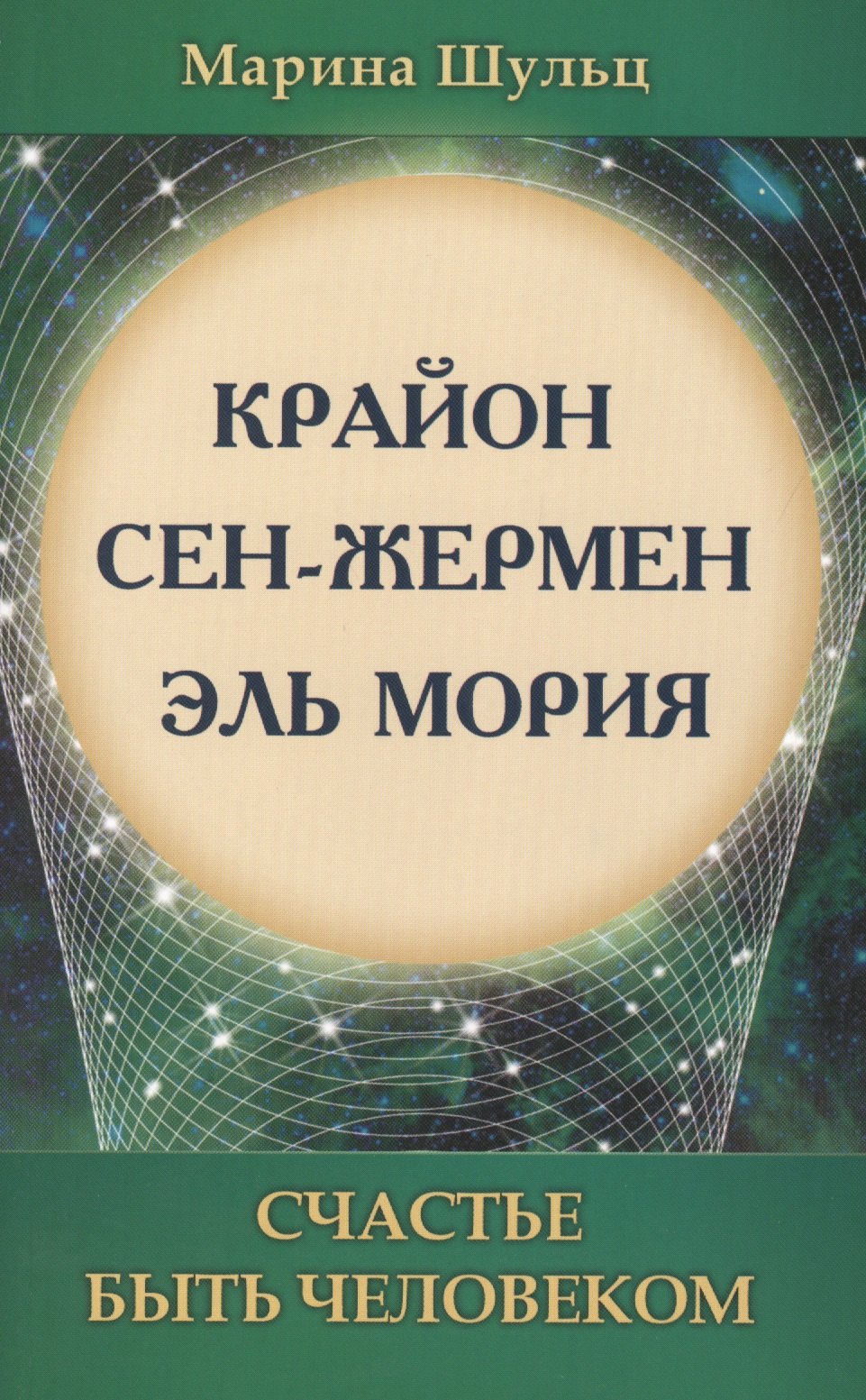 Счастье быть человеком. 3-е изд.