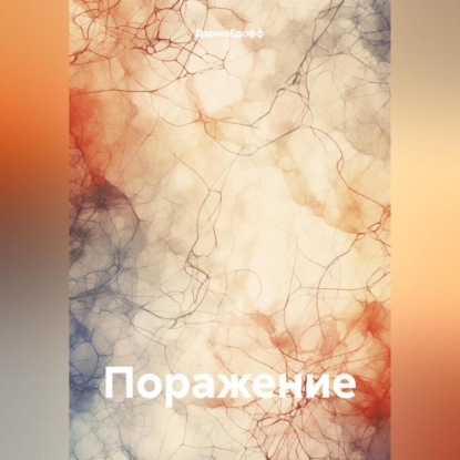 Magizmus Magizmus: Поражение