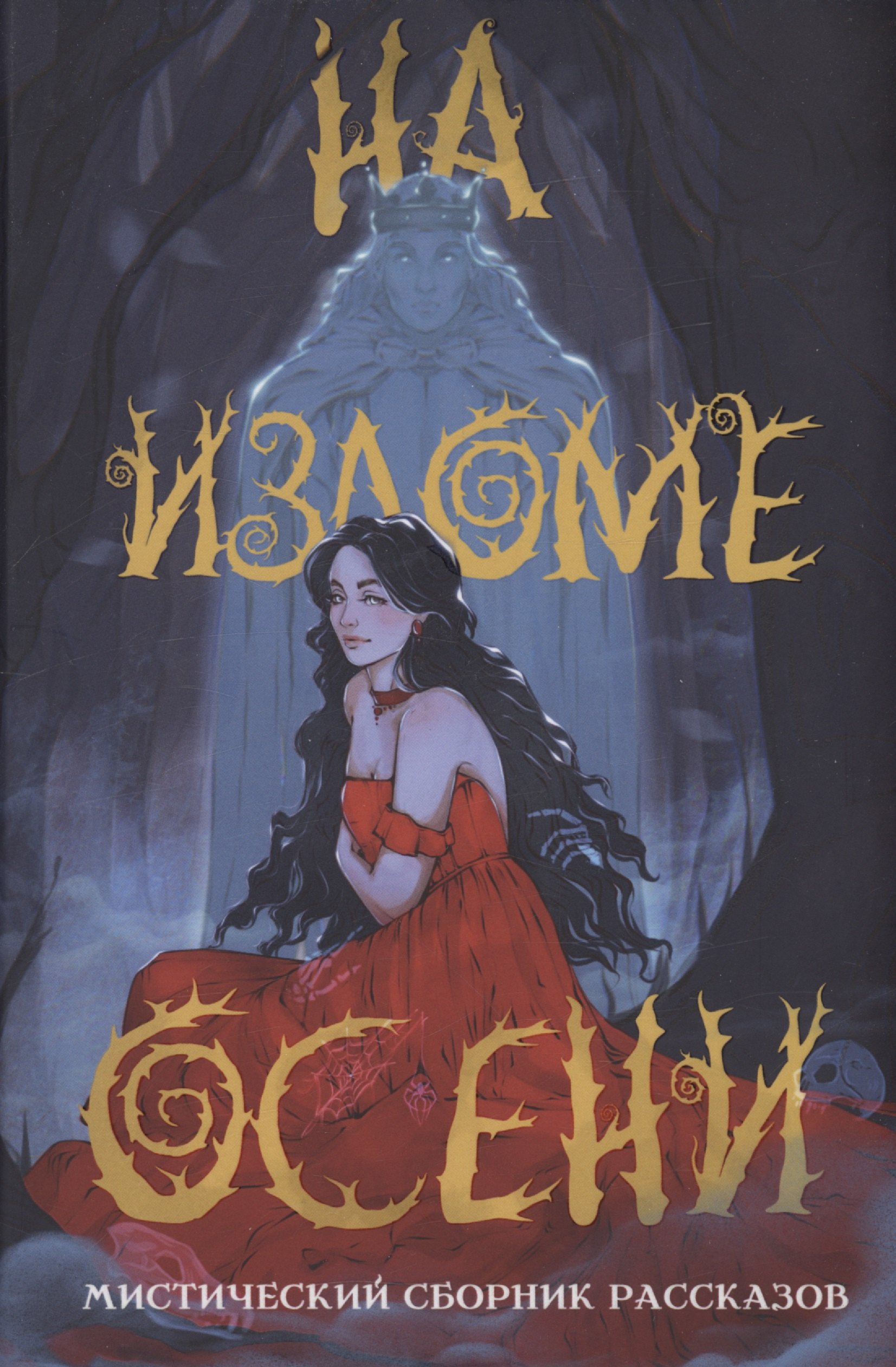 Эльба Ирина: На изломе осени