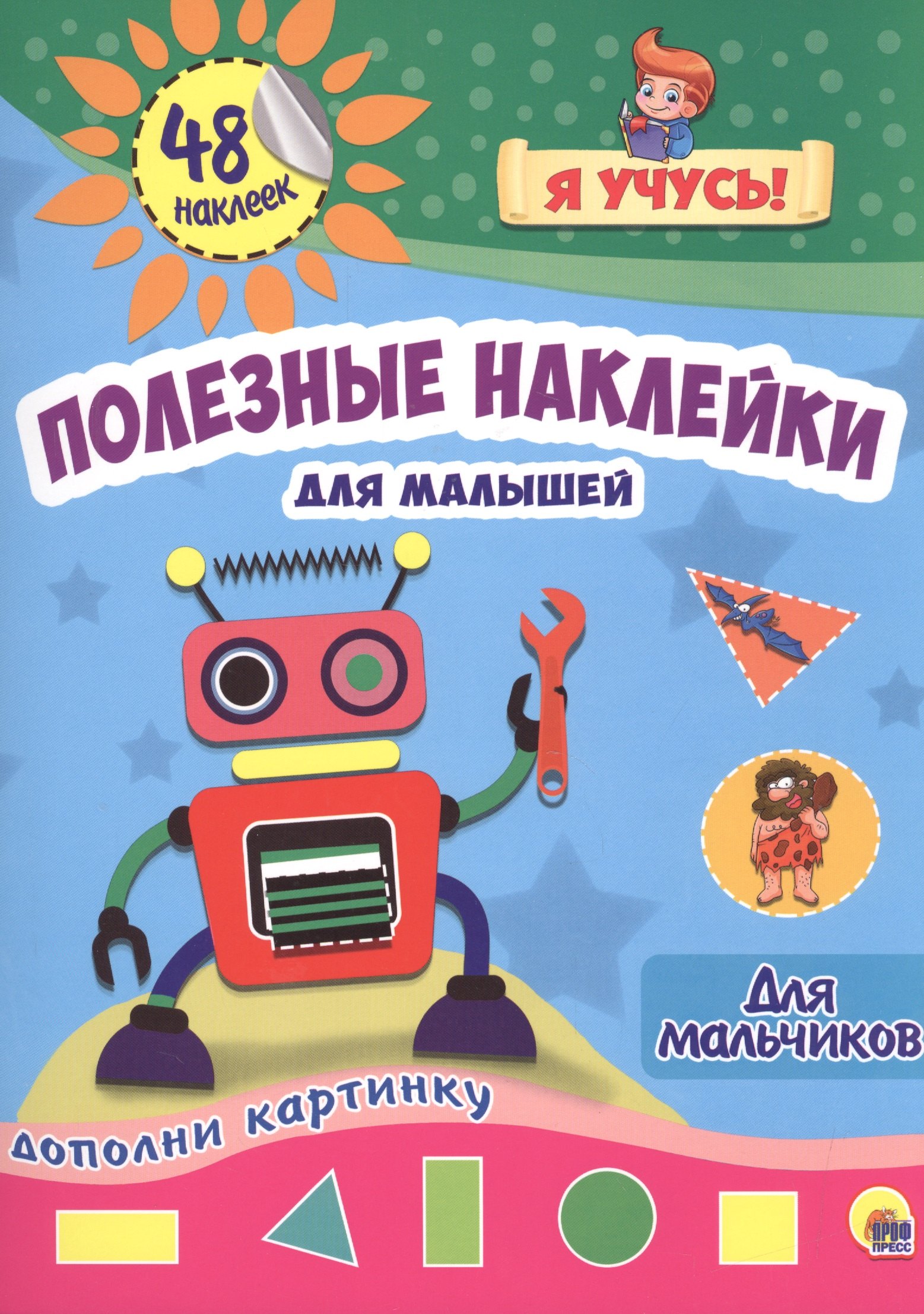 Для мальчиков