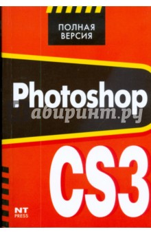 Полная версия Photoshop CS3