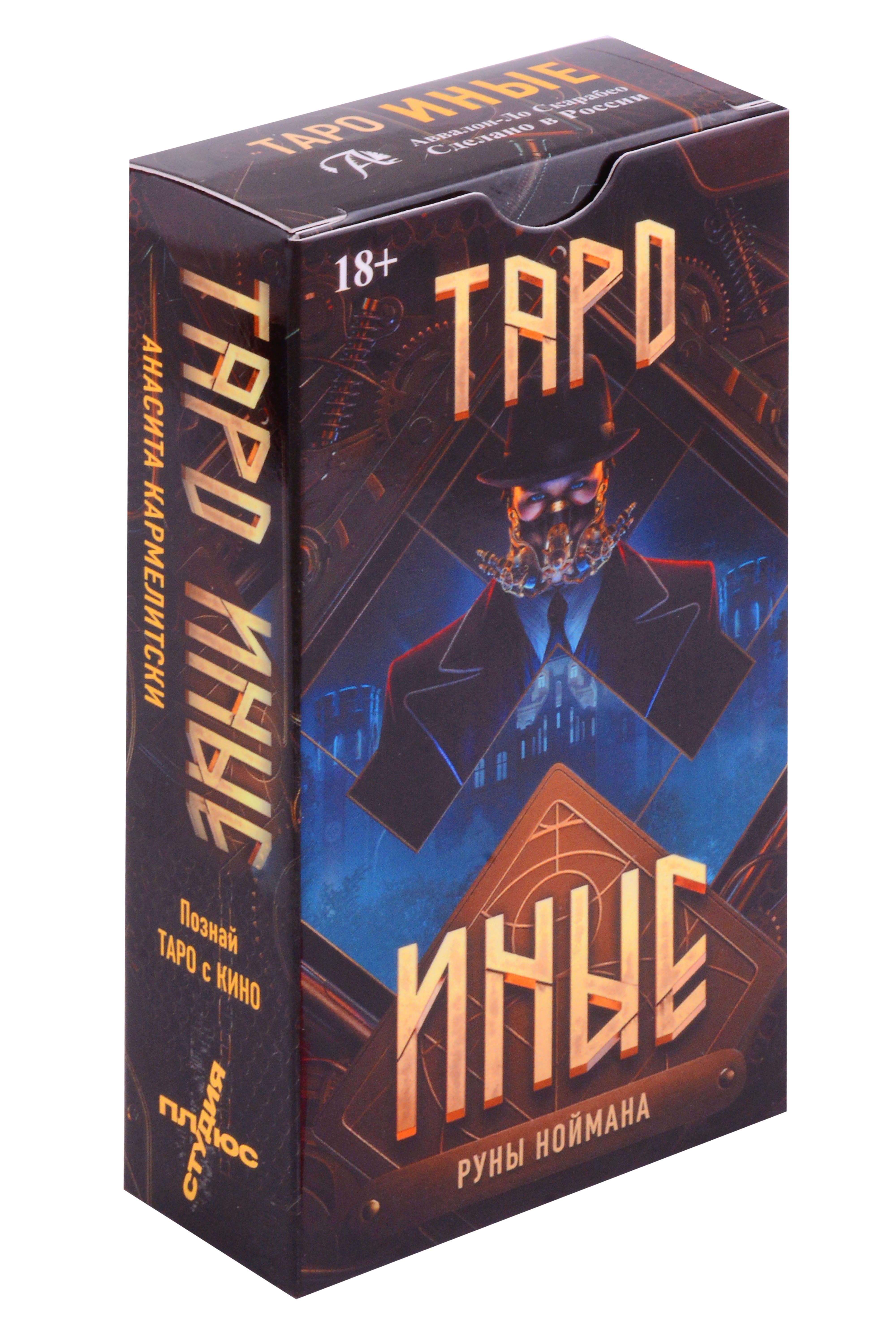 Анасита Кармелитски: Таро Иные