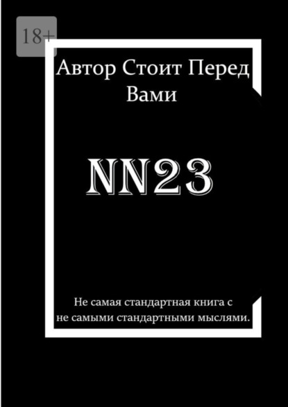 Вами Автор Перед: nn23