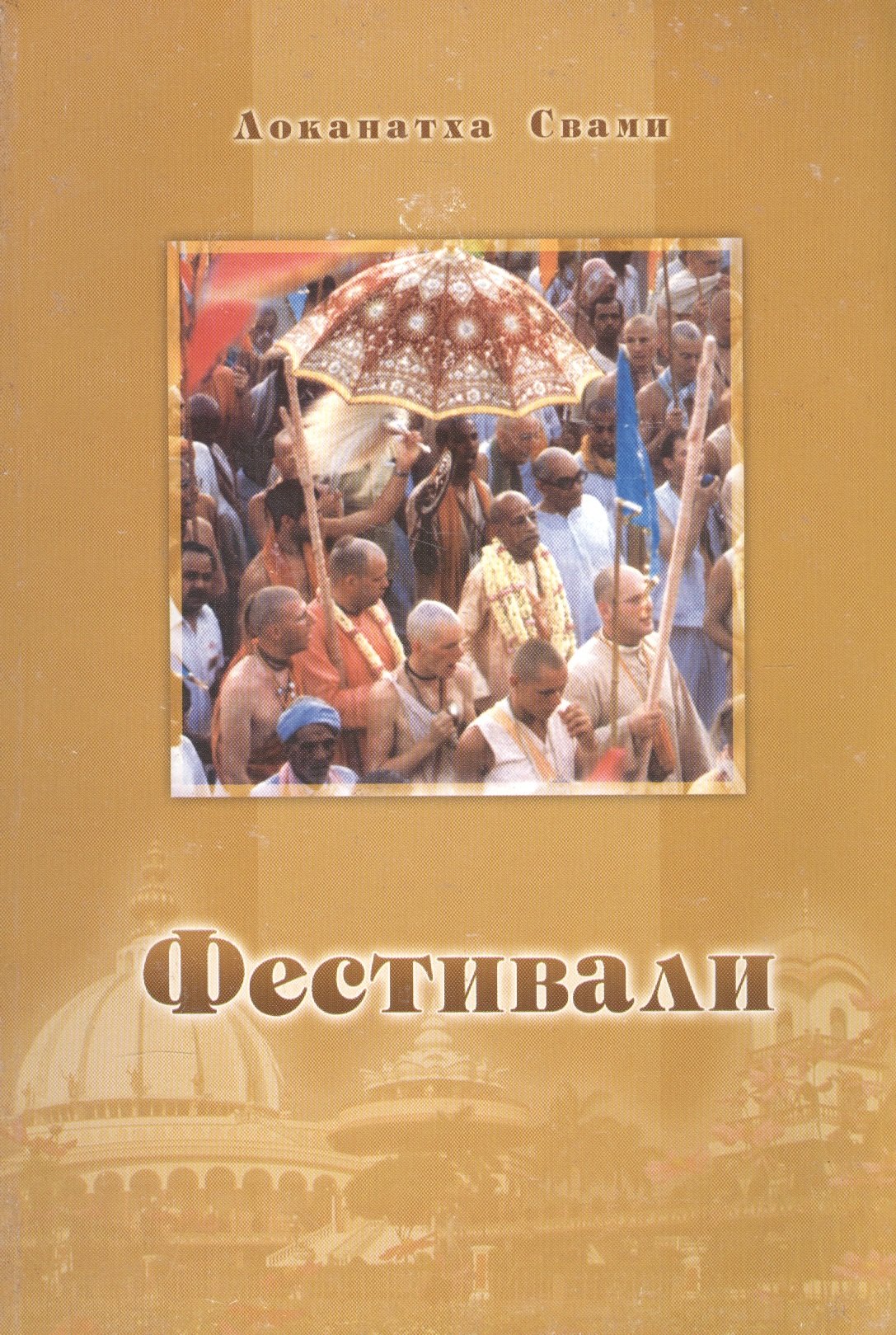 Фестивали