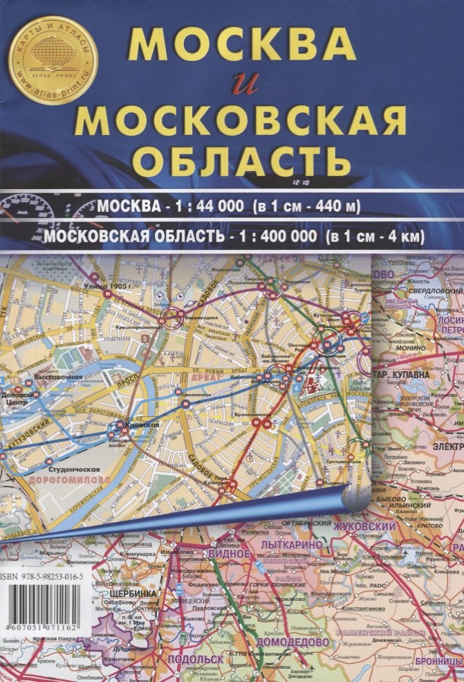 Москва и Московская обл (44 000 400 000) Атлас Принт