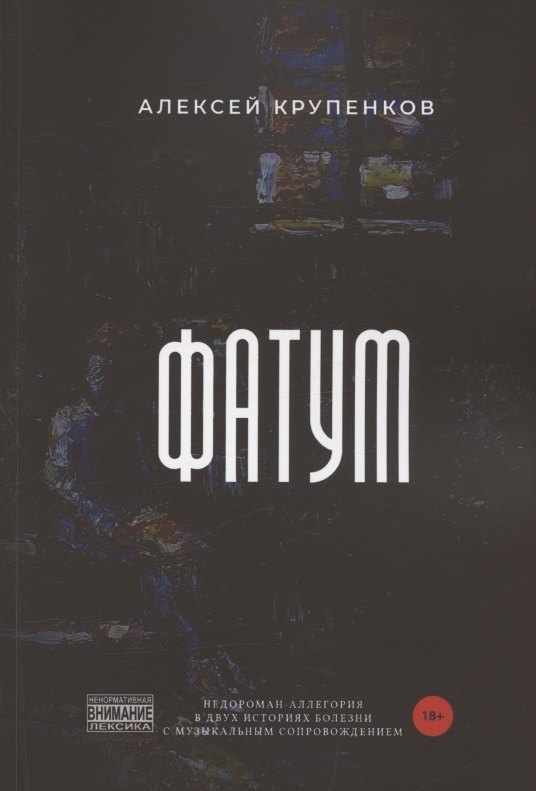 Фатум