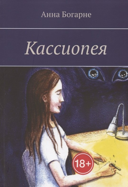 Кассиопея