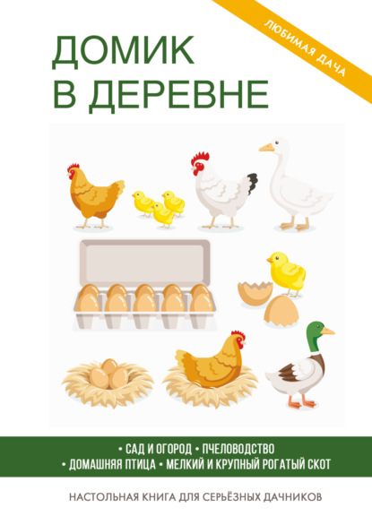 А. А. Ш.: Домик в деревне