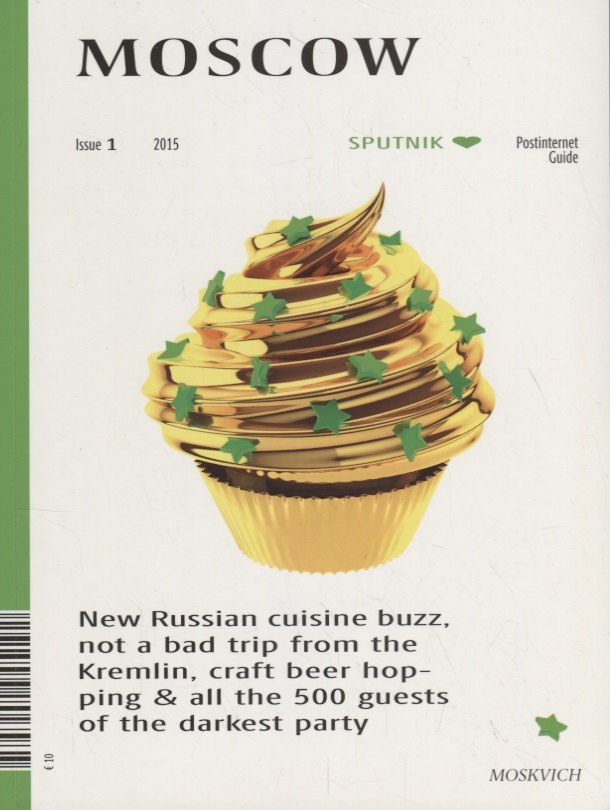 Sputnik Moscow. Путеводитель. Выпуск 1
