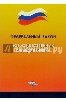 Федеральный закон 