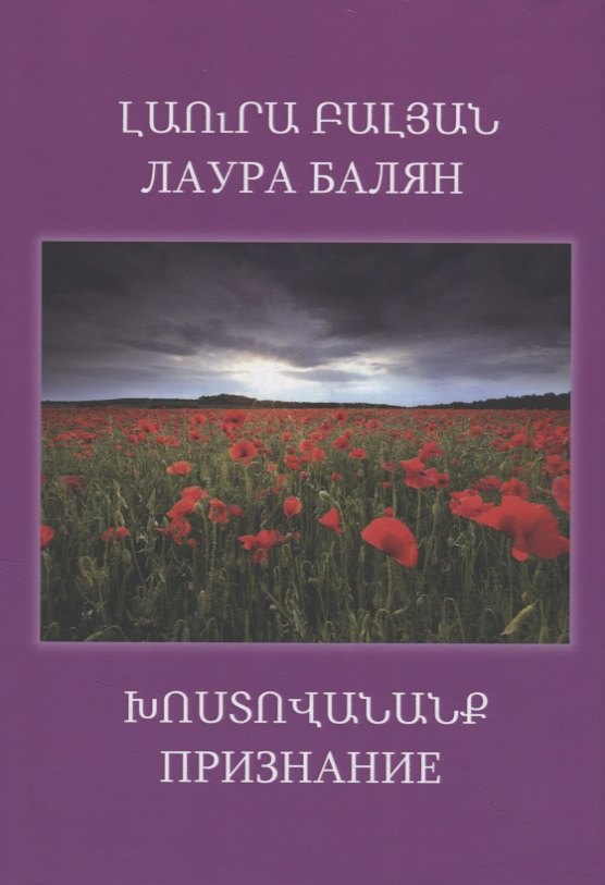 Оганесовна Балян Лаура: Признание