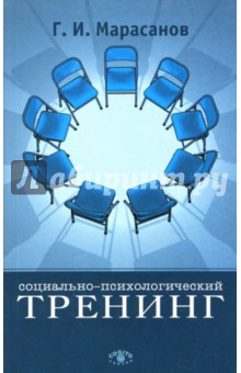 Татаринцев Владимир: Социально-психологический тренинг