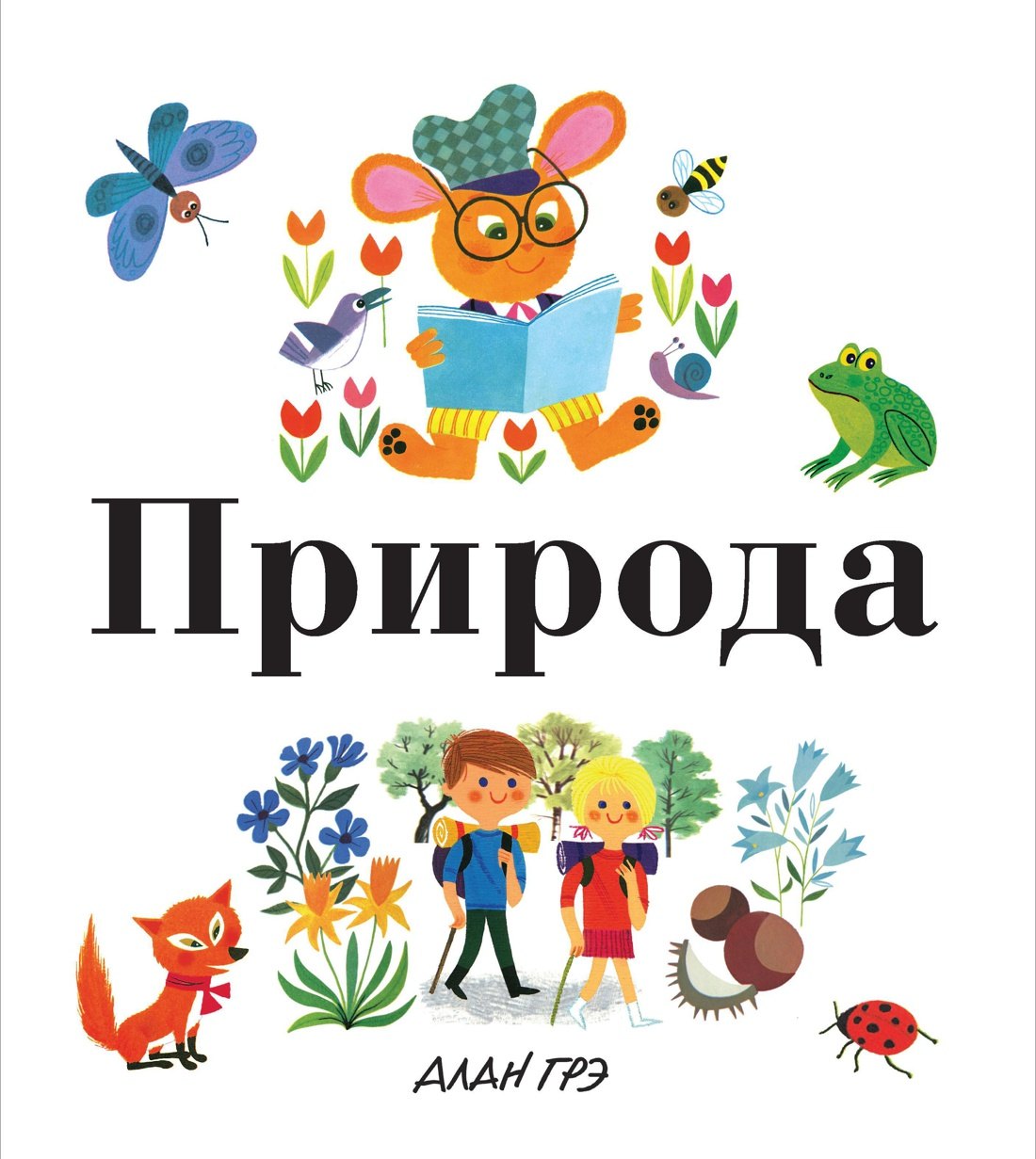 Грэ Ален: Природа
