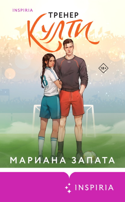 Запата Мариана: Тренер Култи