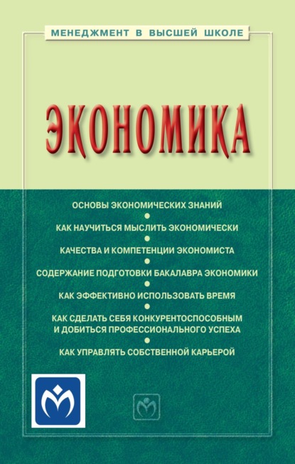 Давыдович Семен Резник: Введение в экономику