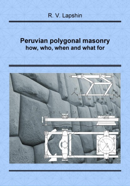 Владимирович Ростислав Лапшин: Peruvian polygonal masonry: how, who, when and what for
