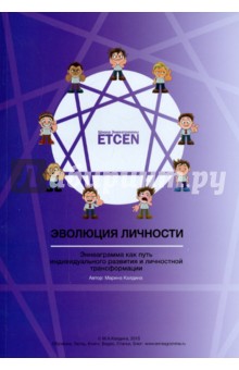 Калдина М. А.: Эволюция личности